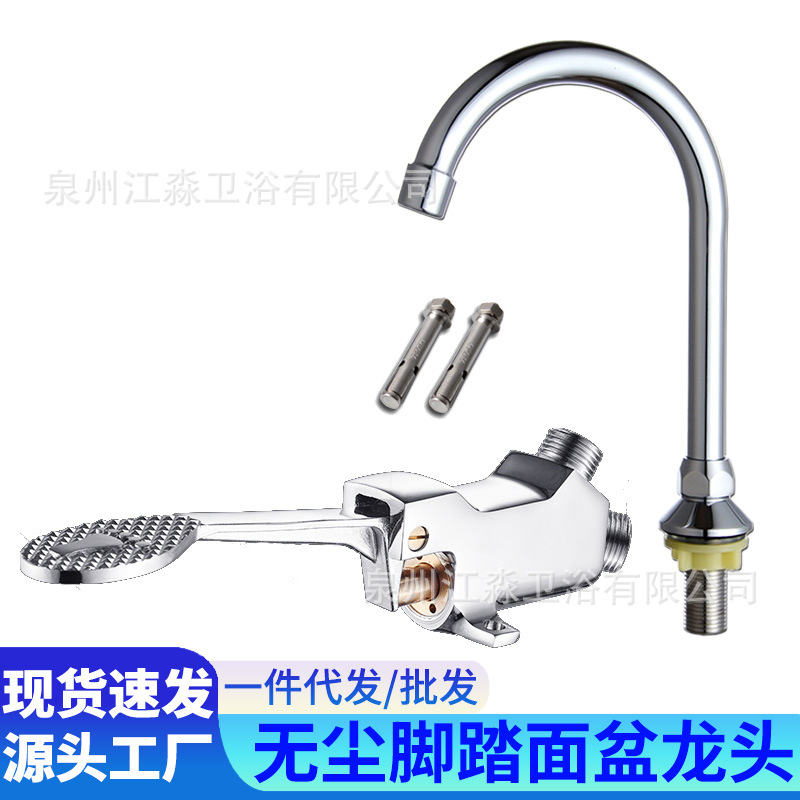 All-copper foot pedal valve faucet foot pedal switch school laboratory factory engineering single-cooling foot pedal washbasin faucet full figure