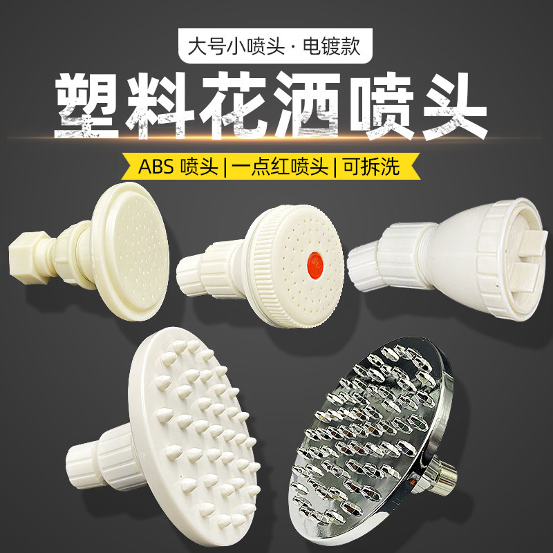Liqin white PP material small showerhead with electroplated top spray/a little plastic red top spray bathroom showerhead full figure