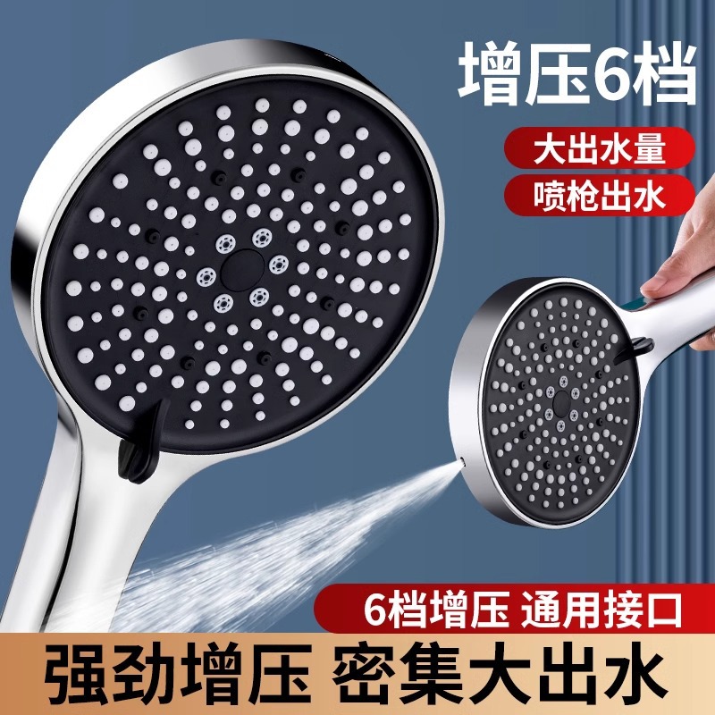 Pressurized showerhead, six-position shower head, bath faucet, bathroom heater, dormitory, household super powerful showerhead full figure