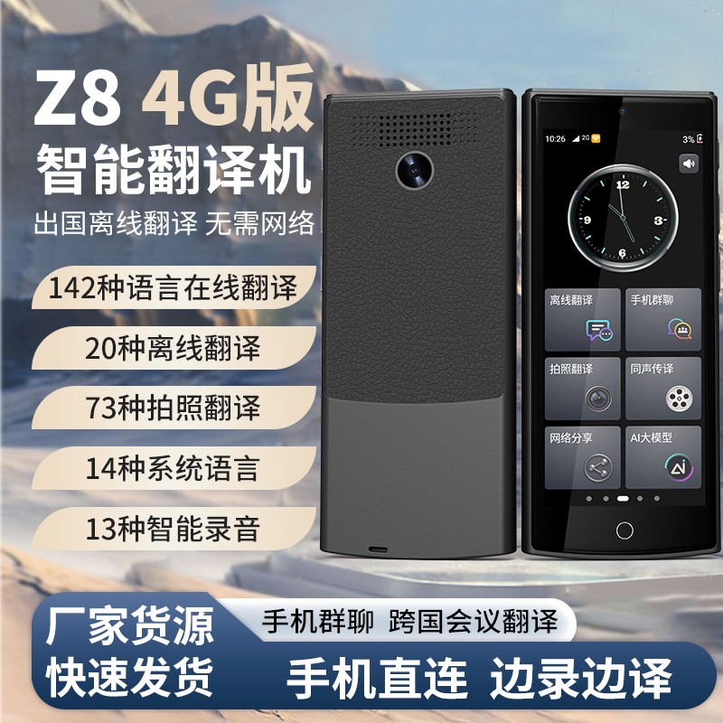 The intelligent voice Z8 translator is a 4G precise offline translator for Mongolian and Vietnamese translation, as well as business and travel translation services full figure
