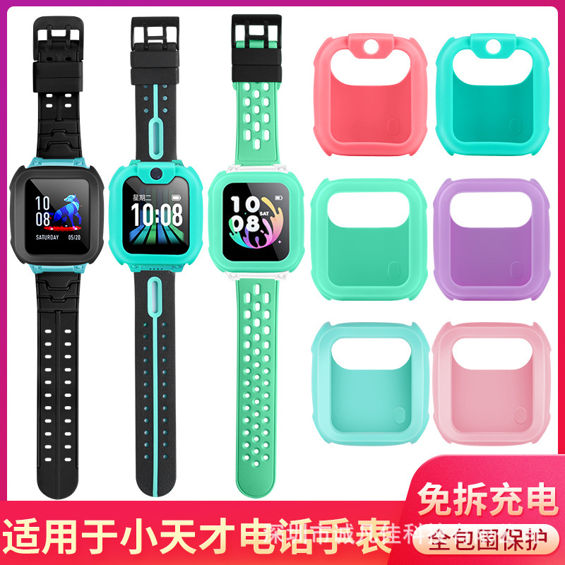 Suitable for Xiaotiancai smartwatches D5, U5, D2A, D3S, Q2A, Q1A, Q1R, Z2 silicone ultra-thin protective cases full figure