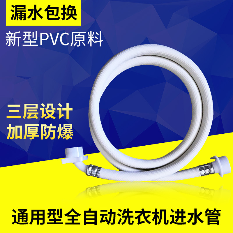 【 Huxin 】 Universal Fully Automatic Washing Machine Water Inlet Pipe (Without Steel head) details Picture