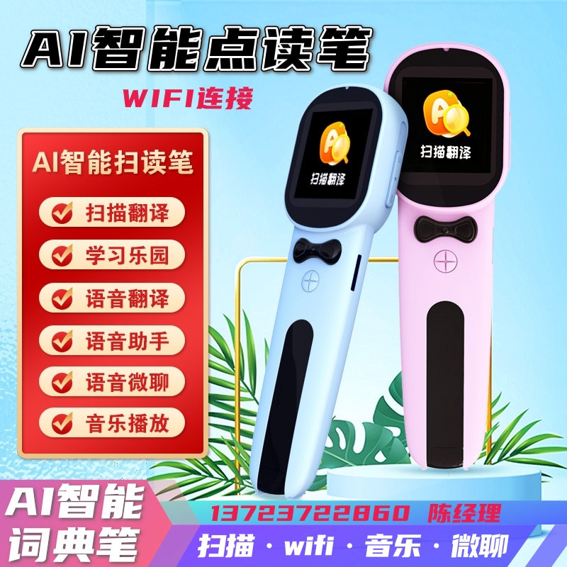 AI smart point-and-read pen, wifi scanning and reading pen, 1.97-inch large screen translation pen, Chinese and English learning translation pen manufacturer full figure