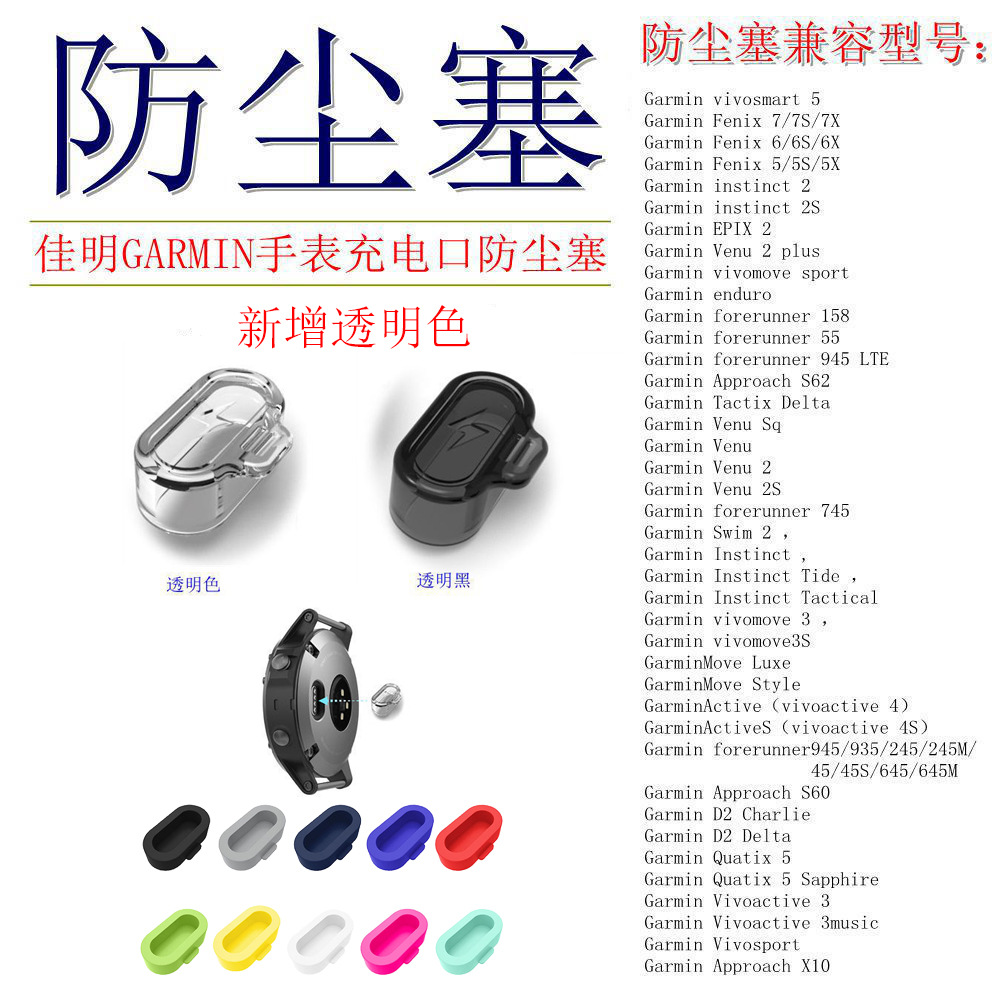 Garmin Fenix7/5/6 silicone dust stopper solid color silicone dust stopper protective case for 10 pieces full figure