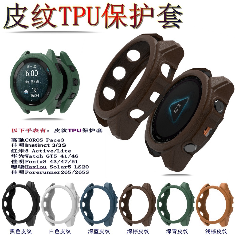 The leather-texted TPU protective case is suitable for smartwatches such as Garmin Fenix8, Huawei GT5 and Gucci PAC-3