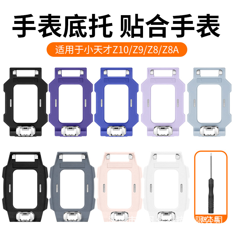 Suitable for the Z8/Z9 base of the Xiaotiancai smartwatch band and the Z10 / Z11 base of the children's smartwatch full figure