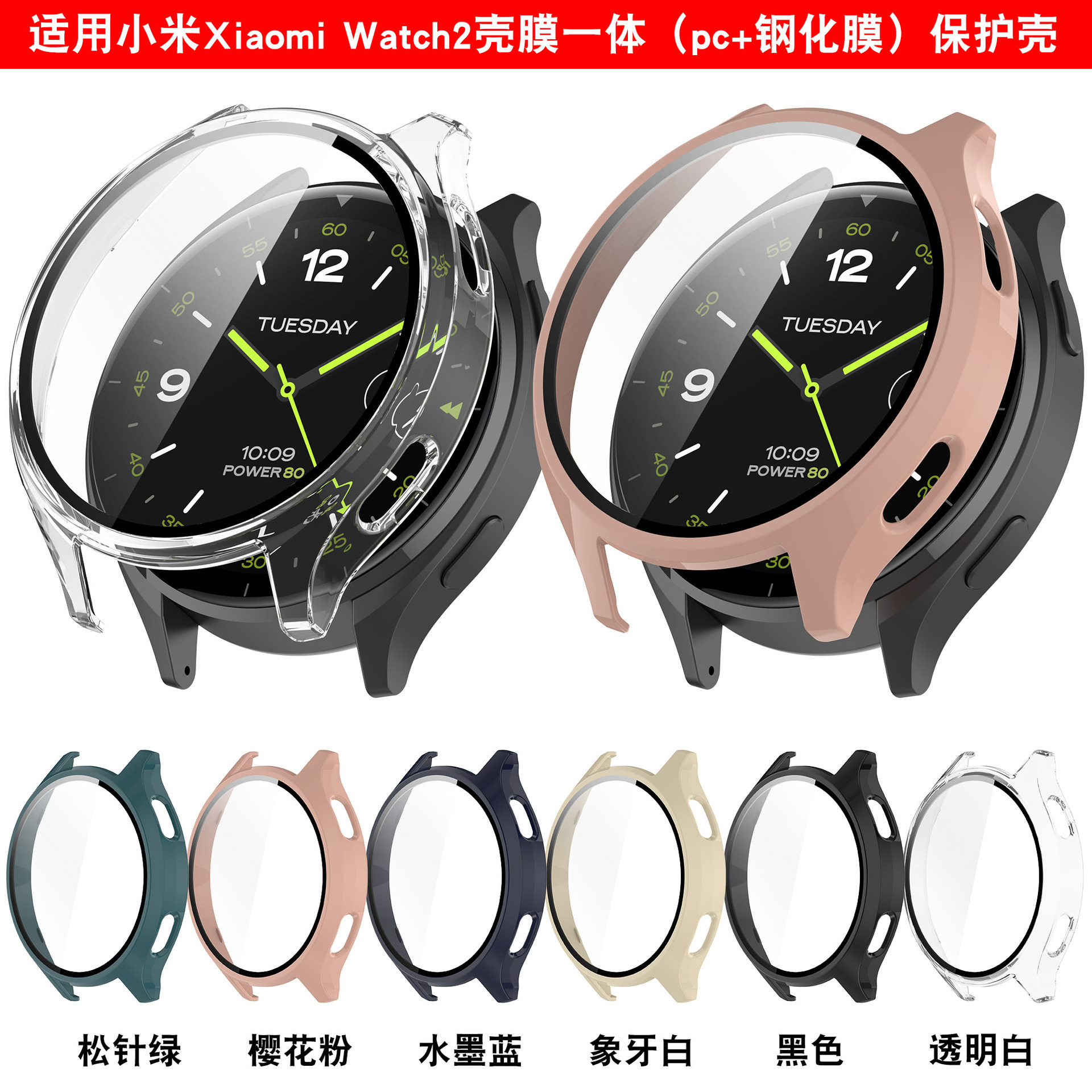 Suitable for Xiaomi watch2 watch protective case. Xiaomi Watch 2 watch integrated case PC+ tempered glass full figure