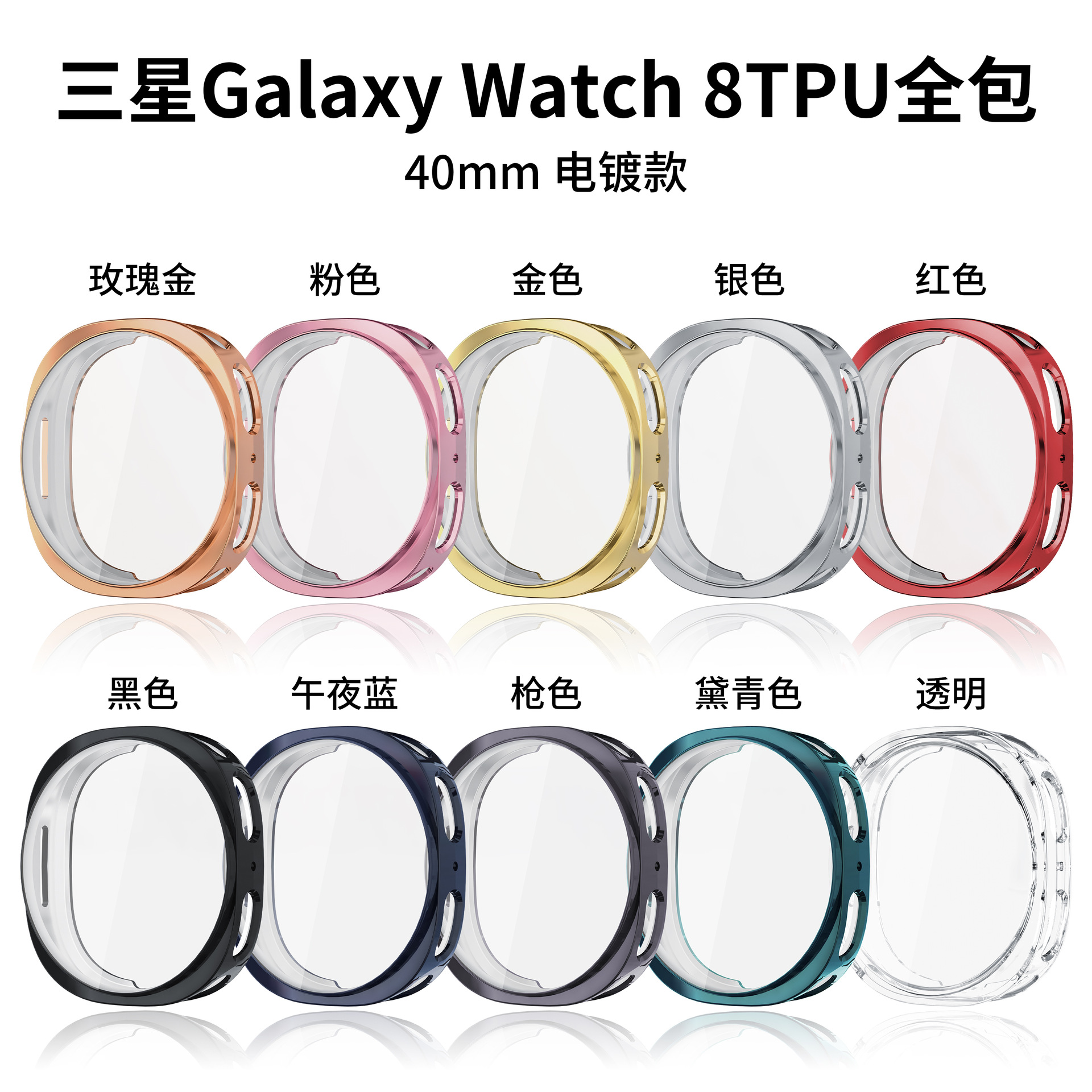 The new tpu full-cover electroplated Galaxy Watch8 watch case is suitable for Samsung Watch8 watches details Picture