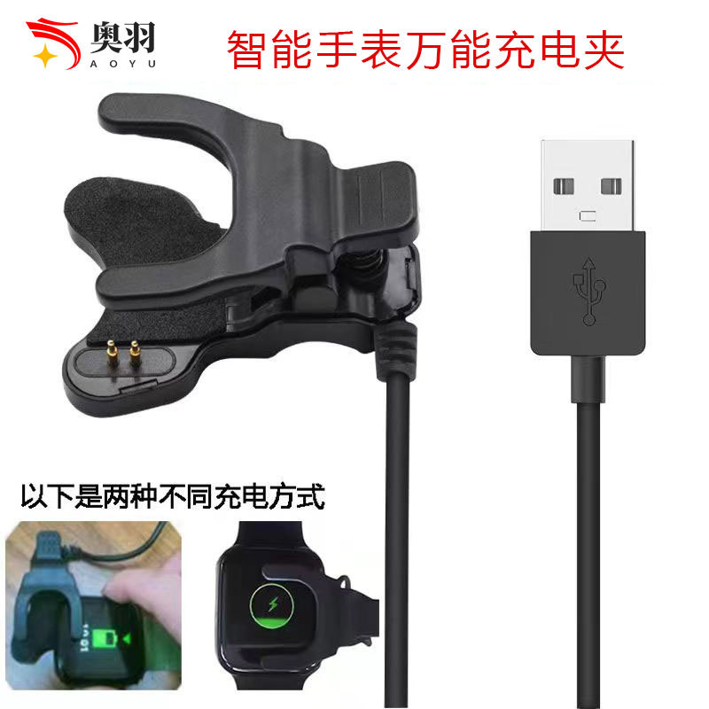 Compatible with Huaqiangbei smartwatch charging clips, 2-pin 3mm / 4mm contact chargers, W26/HW22 charging cables full figure