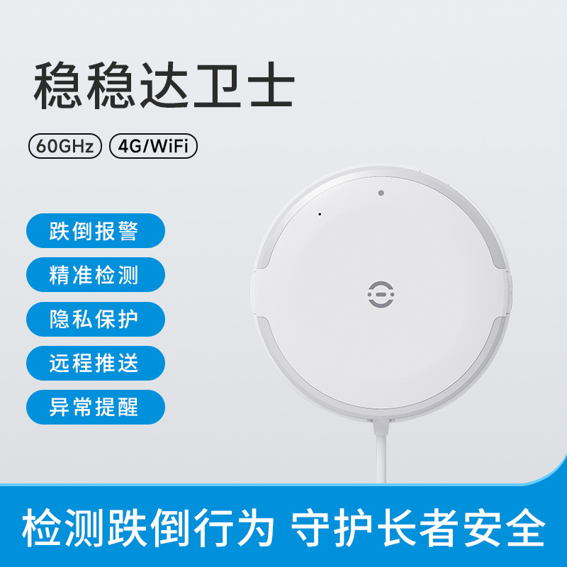 4G millimeter-wave radar fall detector, elderly fall monitoring vital sign detector, a steady guard full figure