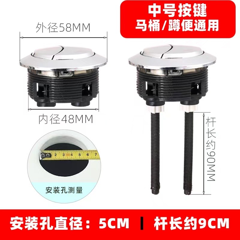 Wholesale of universal seat and toilet button double-button water tank flush toilet button, toilet flushing accessory button Specification drawing