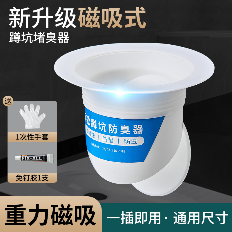 Oudebao squat toilet deodorizer, toilet bowl clogging plug, deodorizing wonder device, toilet deodorizer and clogging device full figure