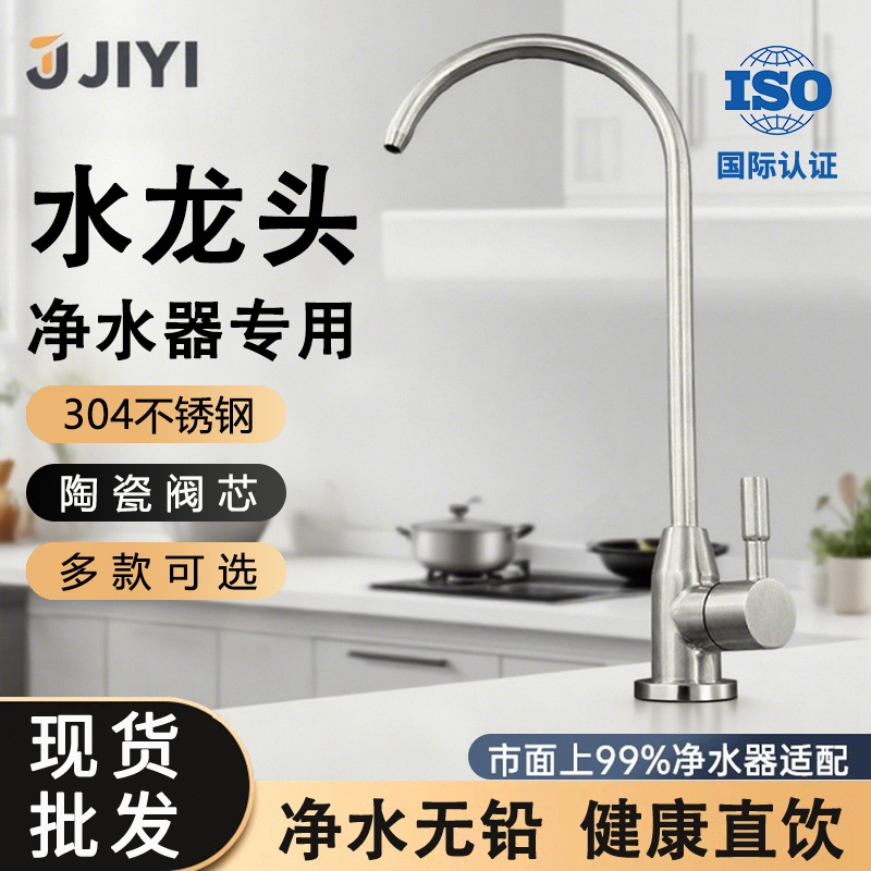 304 stainless steel water purifier faucet, 2-point and 3-point single-cooling direct drinking water faucet, specially designed for household kitchen water purifiers full figure