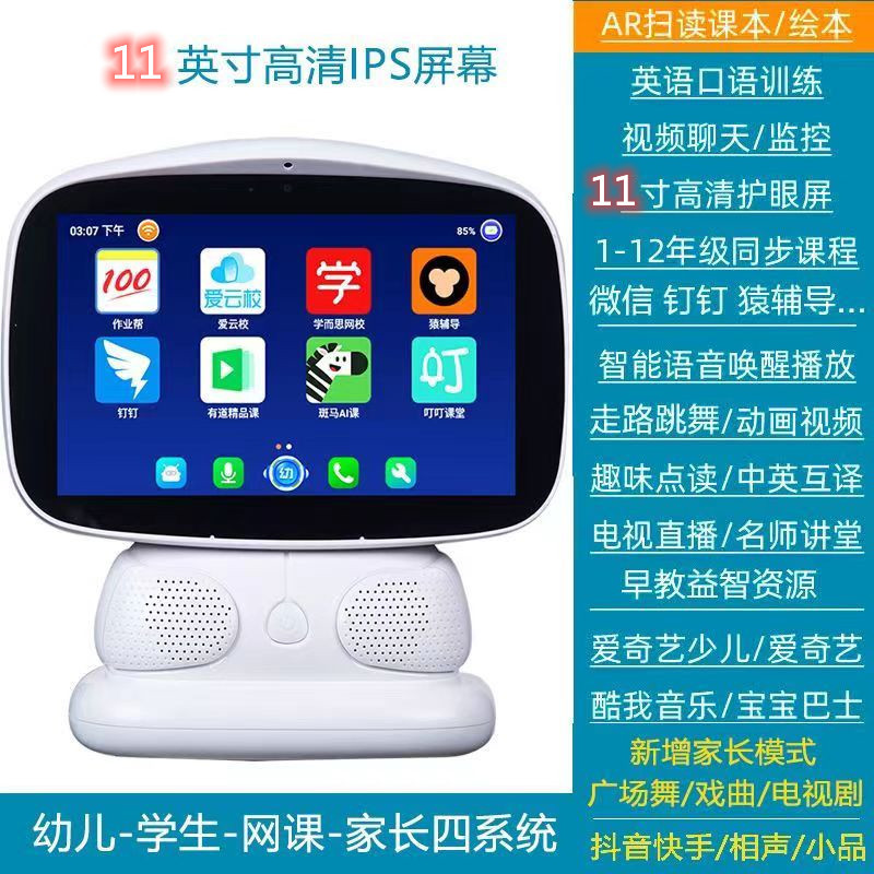 The new 11-inch learning machine, a four-system children's intelligent robot for early education, is an intelligent learning machine and AI robot full figure