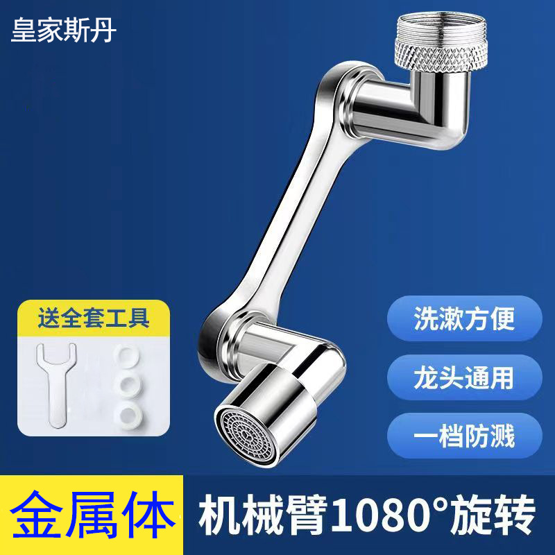 Mechanical arm faucet, rotatable universal water outlet, multi-functional adapter, bathroom washbasin anti-splash head Specification drawing