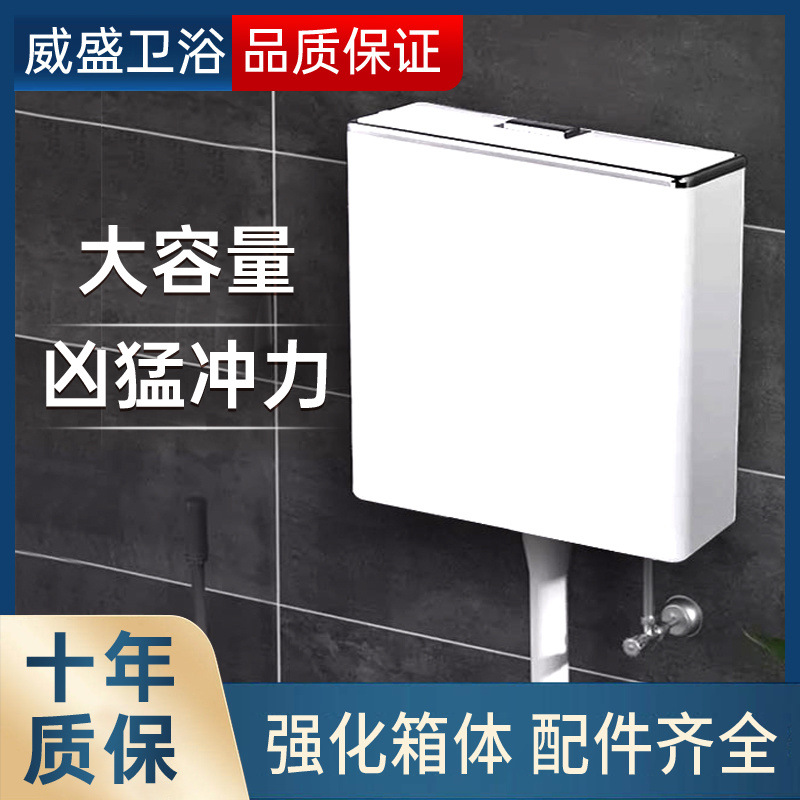 Toilet non-perforated water tank, thickened large-capacity squat toilet, wall-mounted button flushing water tank, large-capacity export wholesale full figure