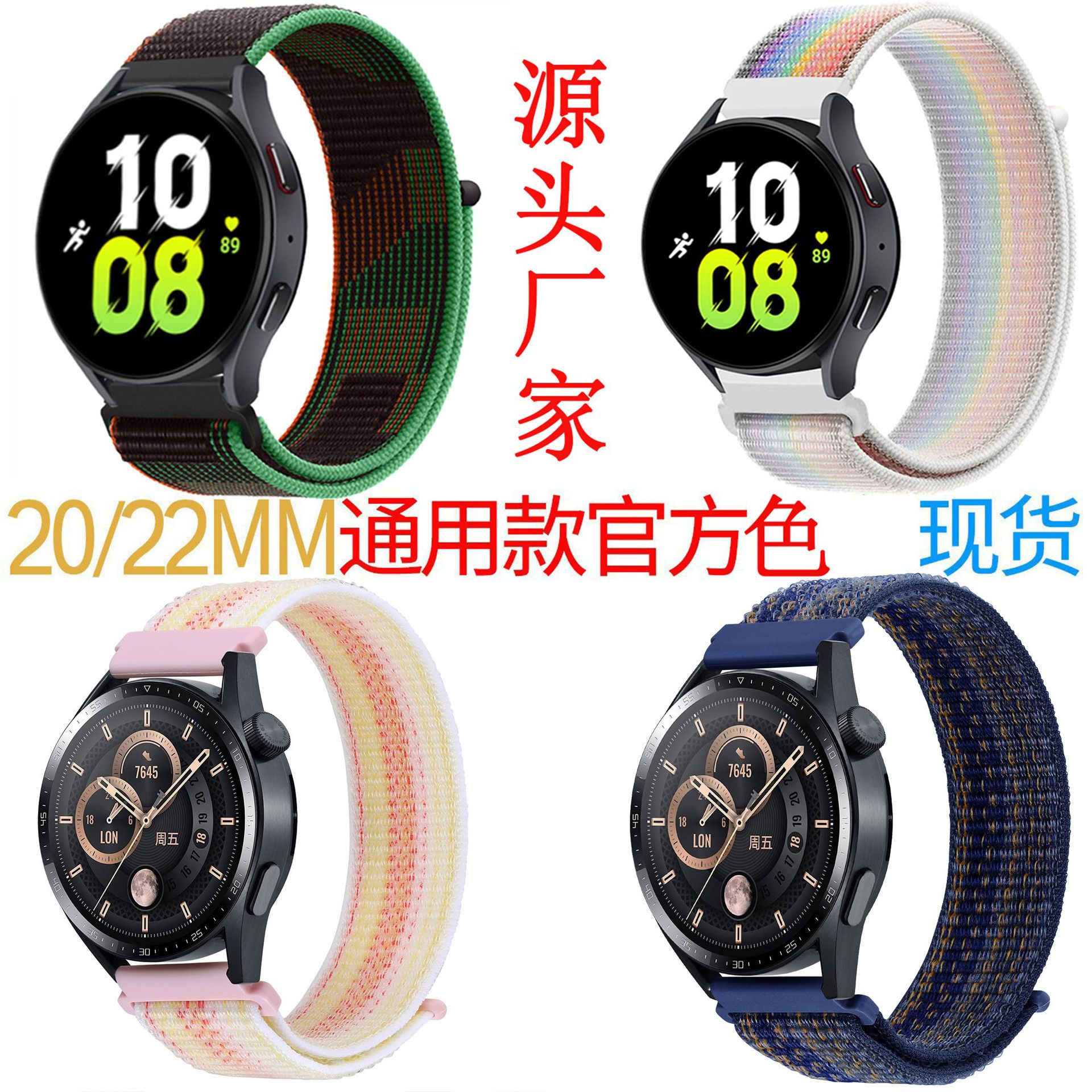 It is compatible with Huawei gt45 band, Garmin Samsung watch4567 band and Redmi watch 5 nylon loop band full figure