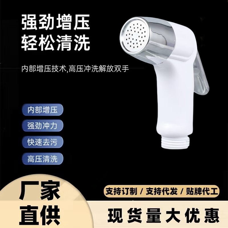 Toilet companion, no-press feminine wash universal spray gun, toilet high-pressure nozzle, bathroom flush, household pressurized water gun details Picture