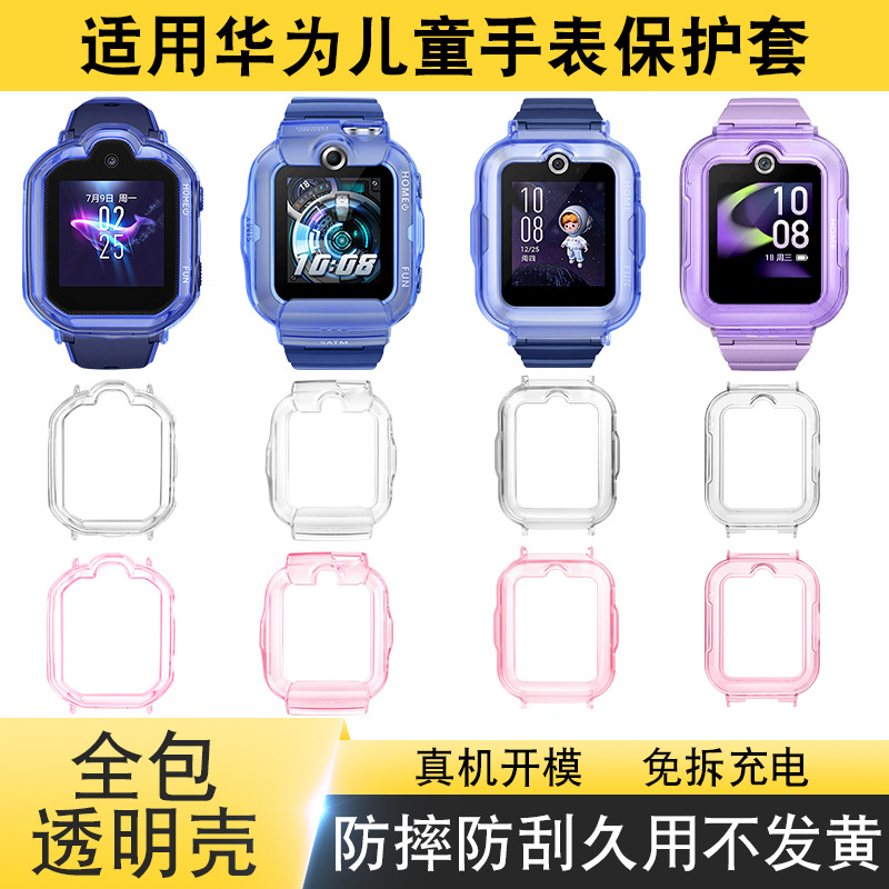 Transparent protective case accessories for Huawei children's smartwatches 5X, 5XPro, 4Pro, 3Pro and 4X full figure