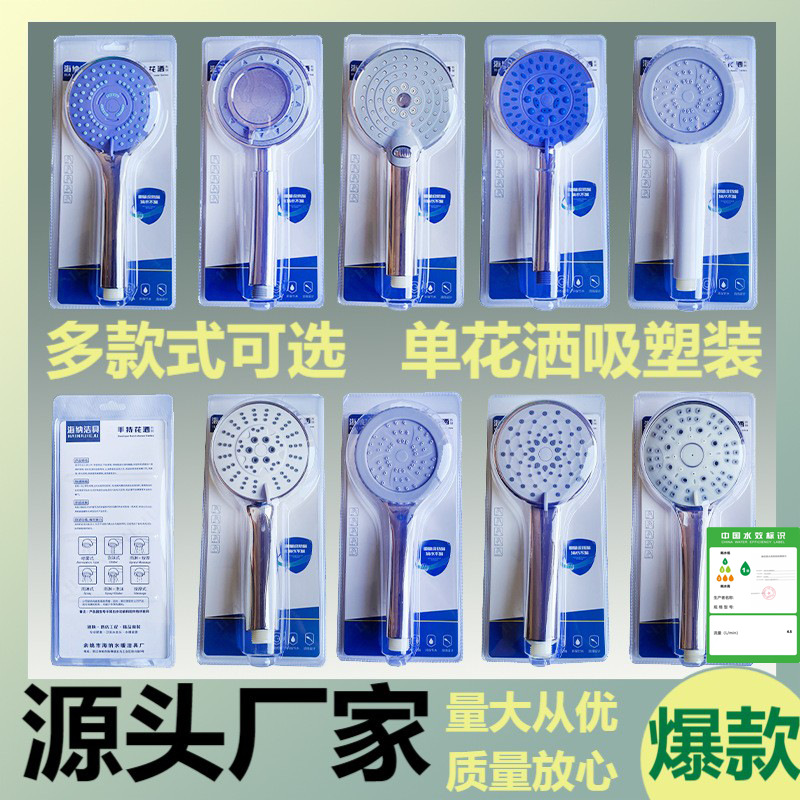 Factory direct supply of shower heads, pressurized disassembly, hand wash, vacuum-formed packaging, bath and bathroom showerheads full figure