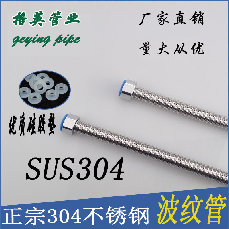 4-point 304 stainless steel corrugated pipe water heater, cold and hot water inlet pipes, solar hose, corrugated pipe thickened metal full figure