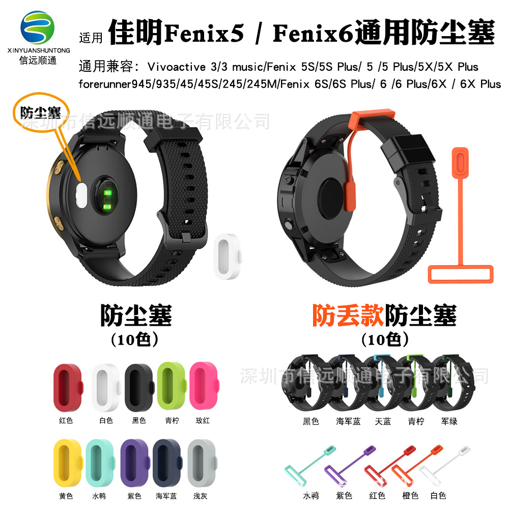 For Garmin fenix8 dust-proof watch Forerunner570 dust-proof stopper instinct3 rubber stopper full figure