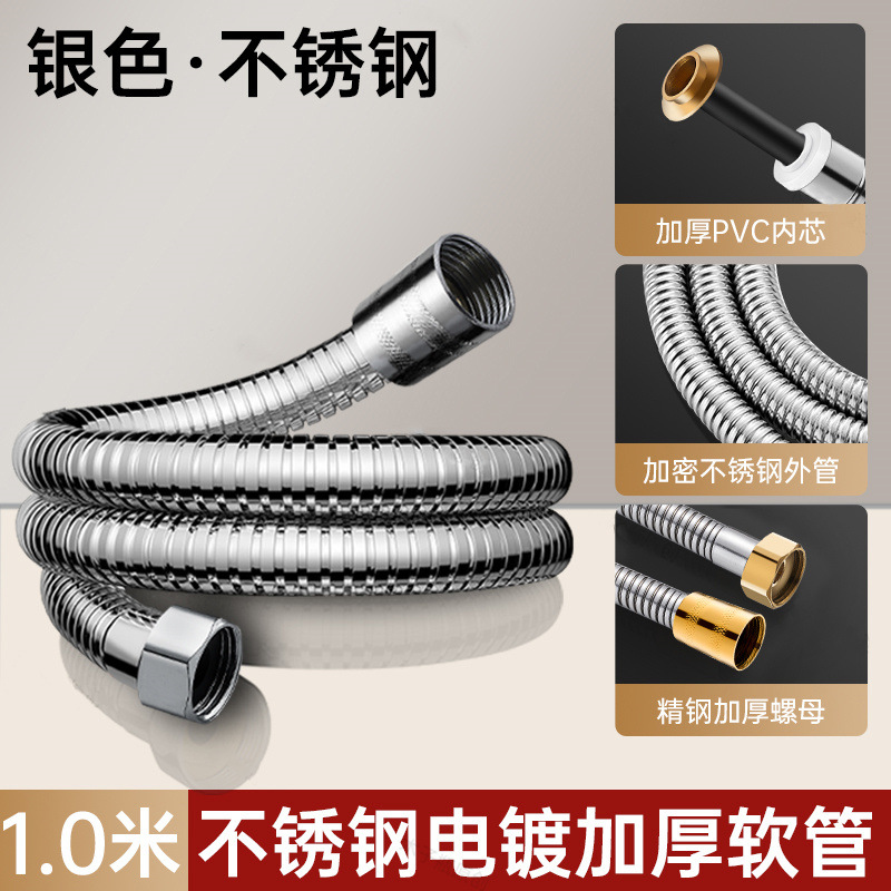 304 stainless steel showerhead hose, shower head connection pipe, universal water heater outlet pipe accessories full figure