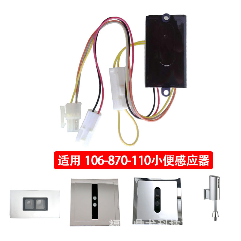 Compatible with American standard TOTO urinal sensor accessories: 106 panel, 870 urinal, 113 probe, 114 flush details Picture