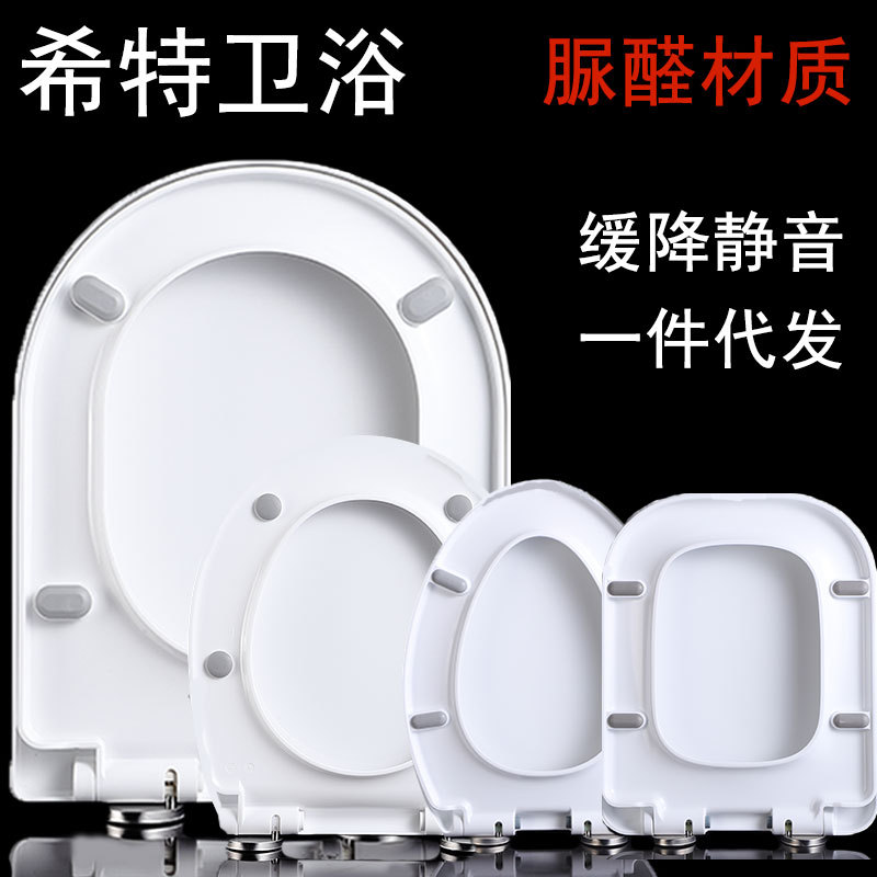 Cross-border wholesale urea-formaldehyde toilet seat cover, universal slow-lowering one-button quick-installation toilet seat cover, U-shaped thickened toilet seat full figure