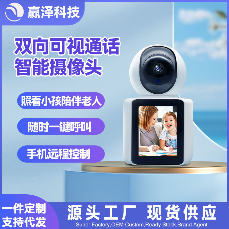 The screen two-way video call camera is used to watch over the elderly, children and pets. One click to call the high-definition surveillance camera full figure