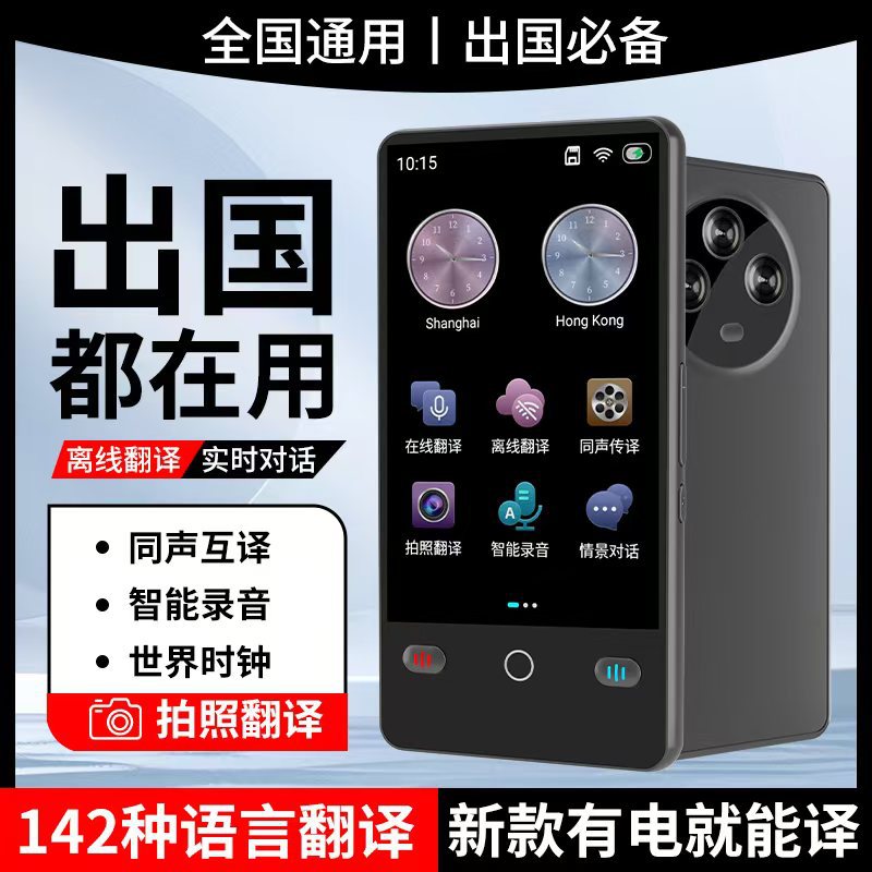 The intelligent translator, Bluetooth translation stick, multi-language translation with offline translation, is specially designed for cross-border foreign trade full figure