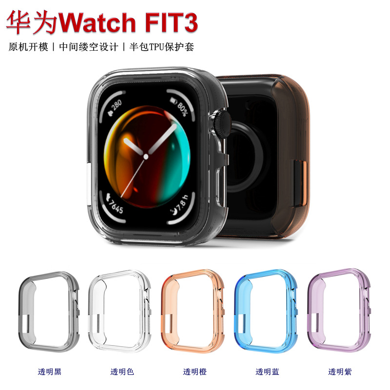 Applicable to HUAWEI Fit 4/4 Pro WATCH case and Huawei Watch Fit 3 semi-packaged TPU case full figure