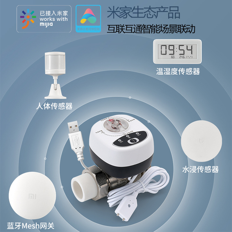 Shuixiang has been connected to the Mi Home smart water leakage protection valve, water immersion guard sensor, gas alarm and self-closing valve leakage full figure
