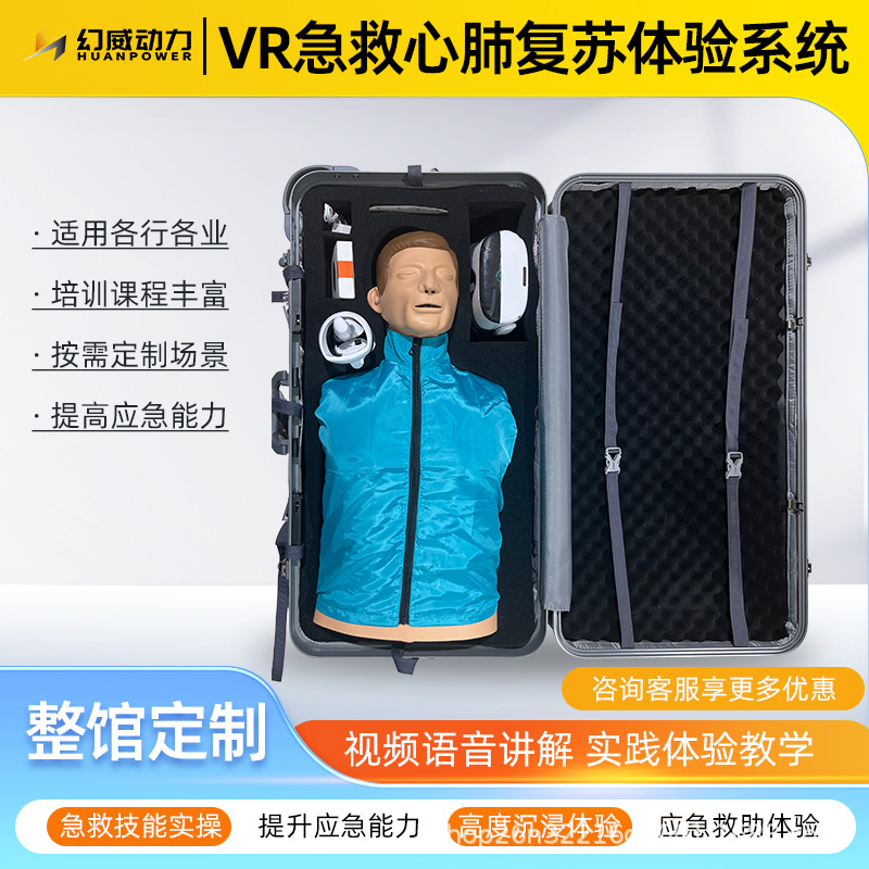 VR cardiopulmonary resuscitation teaching all-in-one machine, first aid vr emergency simulation equipment, training simulation device system drill full figure