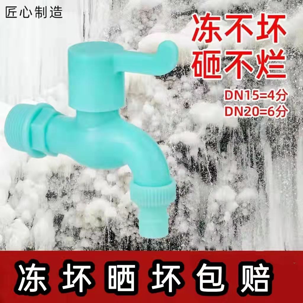 pp plastic faucet, 4-point and 6-point in stock, outdoor, household, kitchen, washing machine, quick-opening plastic faucet full figure