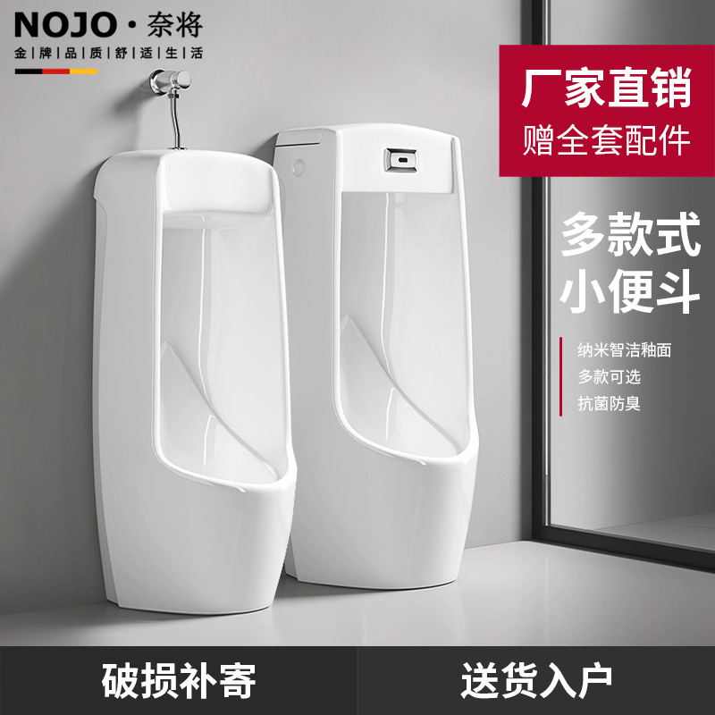 NOJO Wall-mounted men's urinal, floor-standing urinal, household automatic sensor wall-mounted urinal, men's urinal full figure