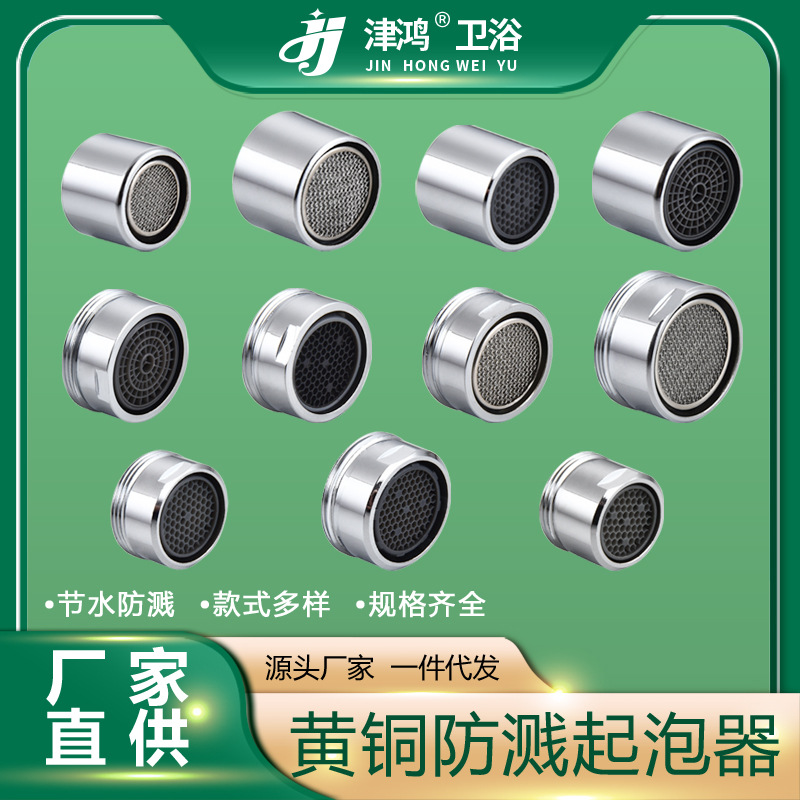 A comprehensive collection of universal accessories for faucet aerators, inner cores, anti-splash hair aerators, filter screen nozzles, and cold and hot water faucet nozzles full figure