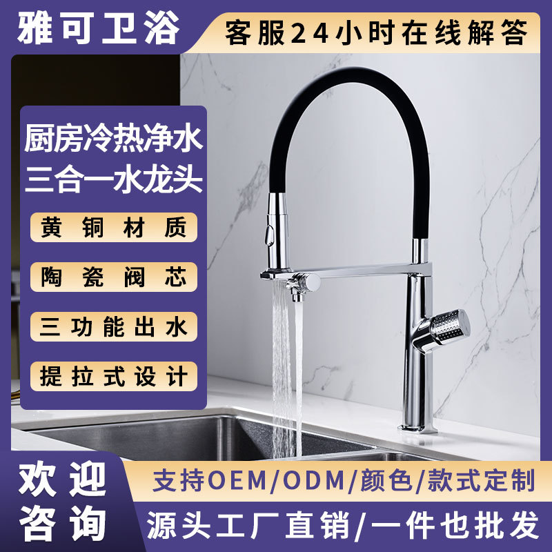 Purified water kitchen faucet, silicone tube for direct drinking water, three-in-one sink for washing vegetables, universal cold and hot water, brass water dragon full figure