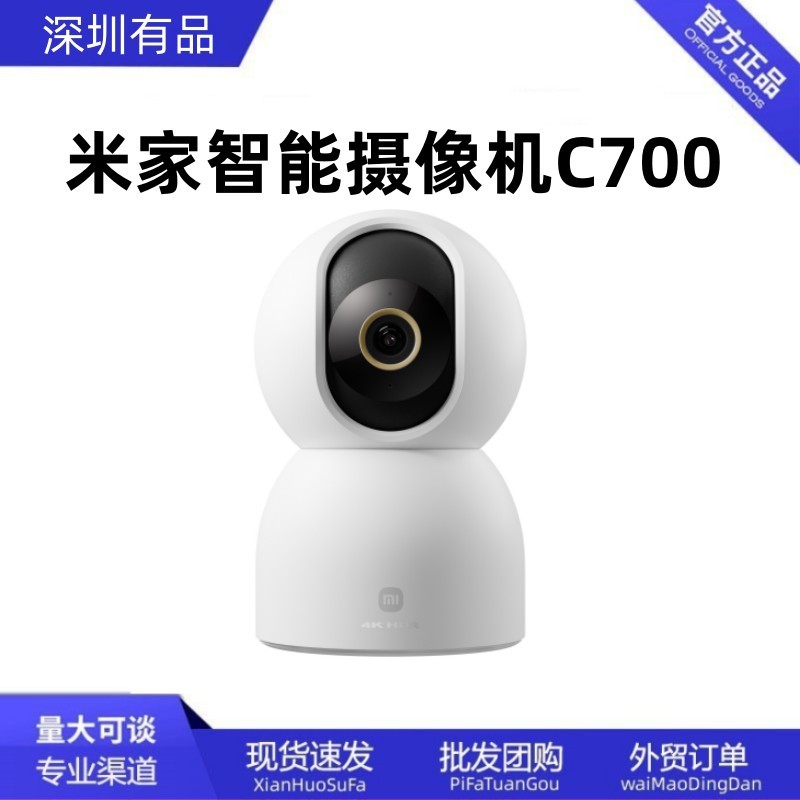 Mi Home Smart Camera C700 pan-tilt 360-degree high-definition mobile home network monitor camera full figure