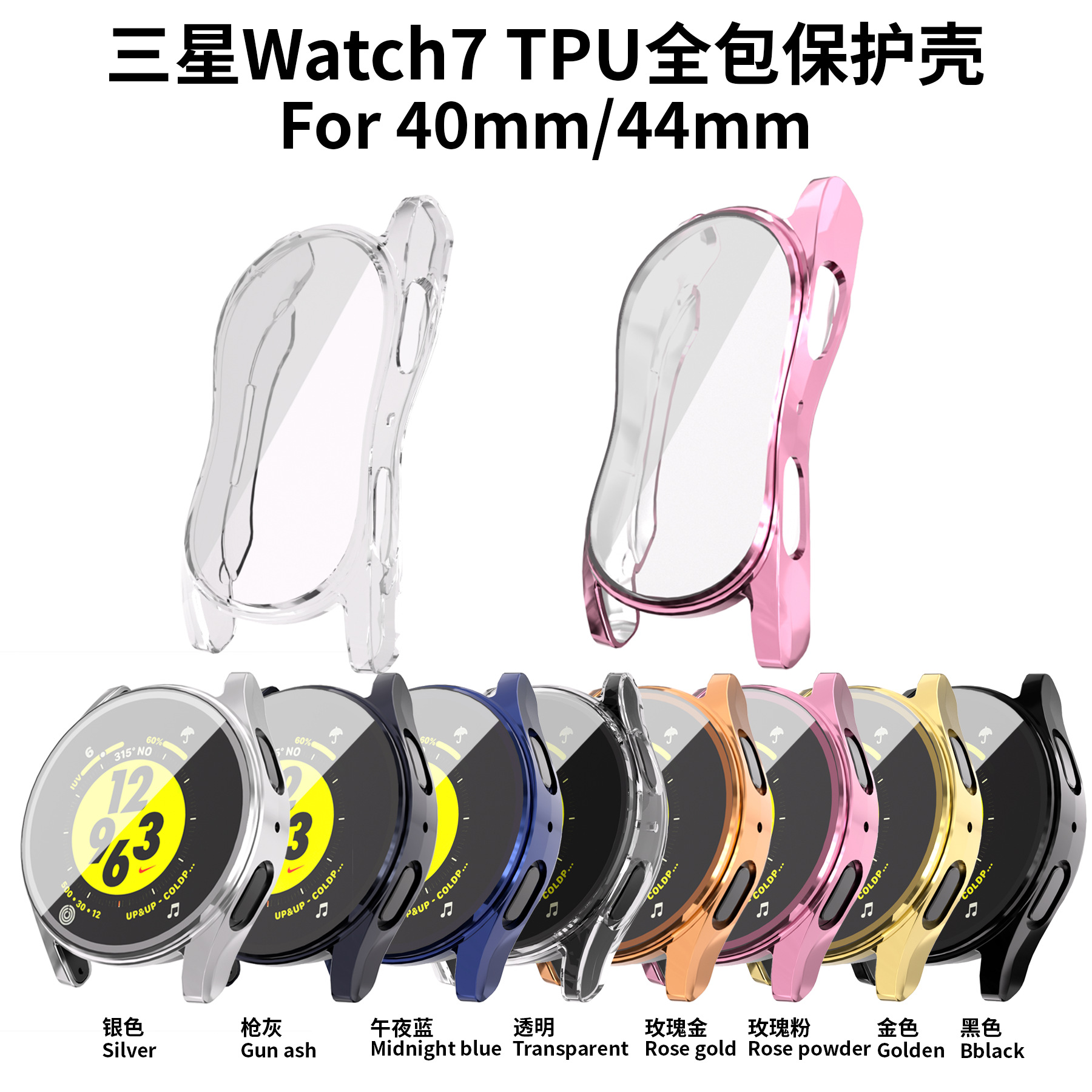 Cross-border exclusive for Samsung watch5 watch, watch6 case, watch7 watch case, TPU soft case full figure