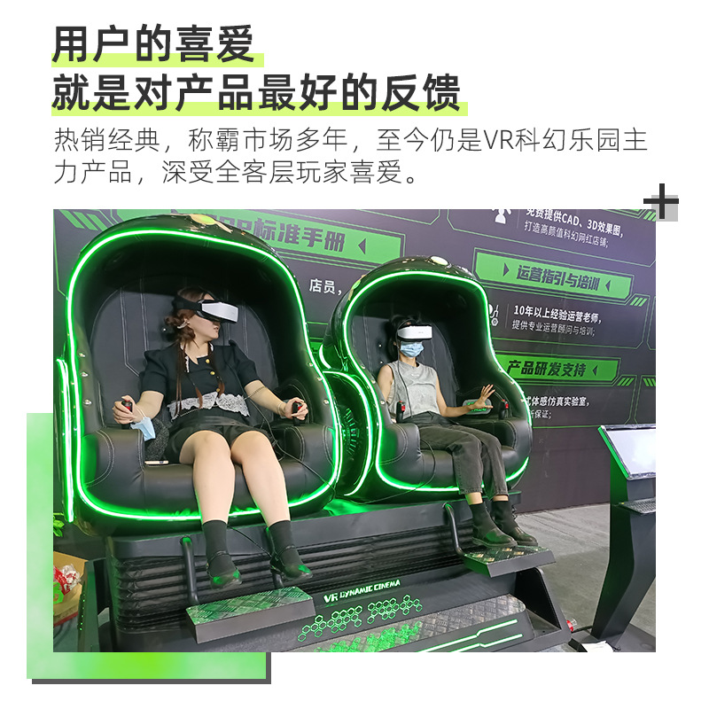 VR double-person egg chair, motion-sensing game equipment, all-in-one machine, large vr video game equipment, amusement park, children's entertainment project Specification drawing