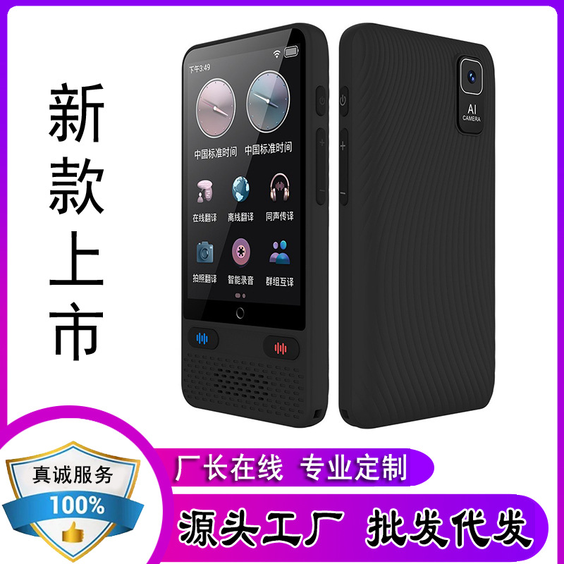 The intelligent translation machine ChatGPT, a multi-language simultaneous translator, provides precise offline translation services for overseas travel and conferences full figure