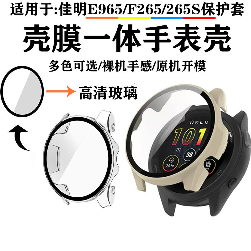 Suitable for Garmin Forerunner265 watch case, 965 wristwatch case, F970 integrated case and film full figure