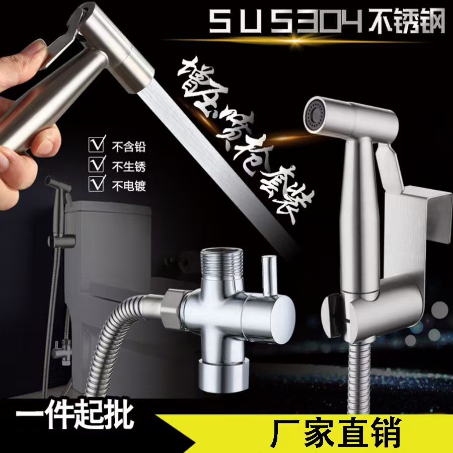304 stainless steel toilet spray gun cover, faucet, washbasin nozzle, toilet and bathroom water gun, companion flushing device full figure