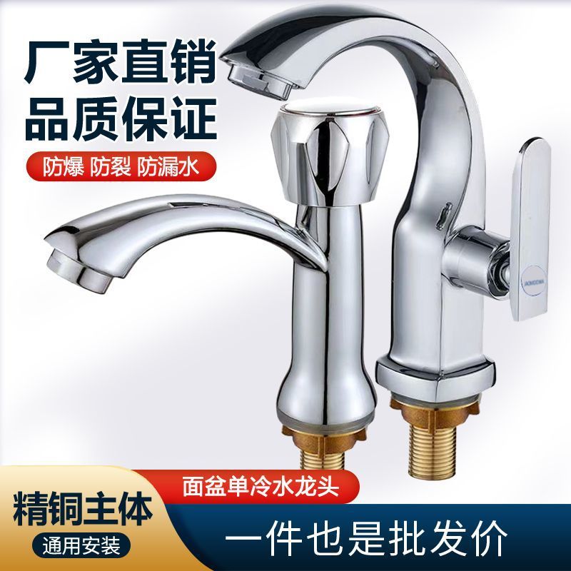 Copper single-cooling faucet is suitable for use in bathrooms, washbasins, countertops, bathrooms, washbasins, and washbasins Specification drawing
