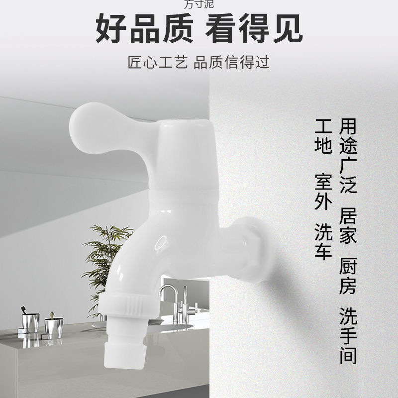 Plastic faucets, kitchen and household faucets, 4-point and 6-point tap water faucets, washing machine single cold water nozzle, ceramic core Specification drawing