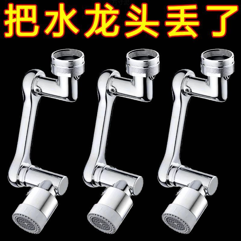 Washbasin faucet mechanical arm, kitchen rotating, bathroom washing head, washbasin, extended anti-splash faucet, dual-purpose, universal wholesale full figure