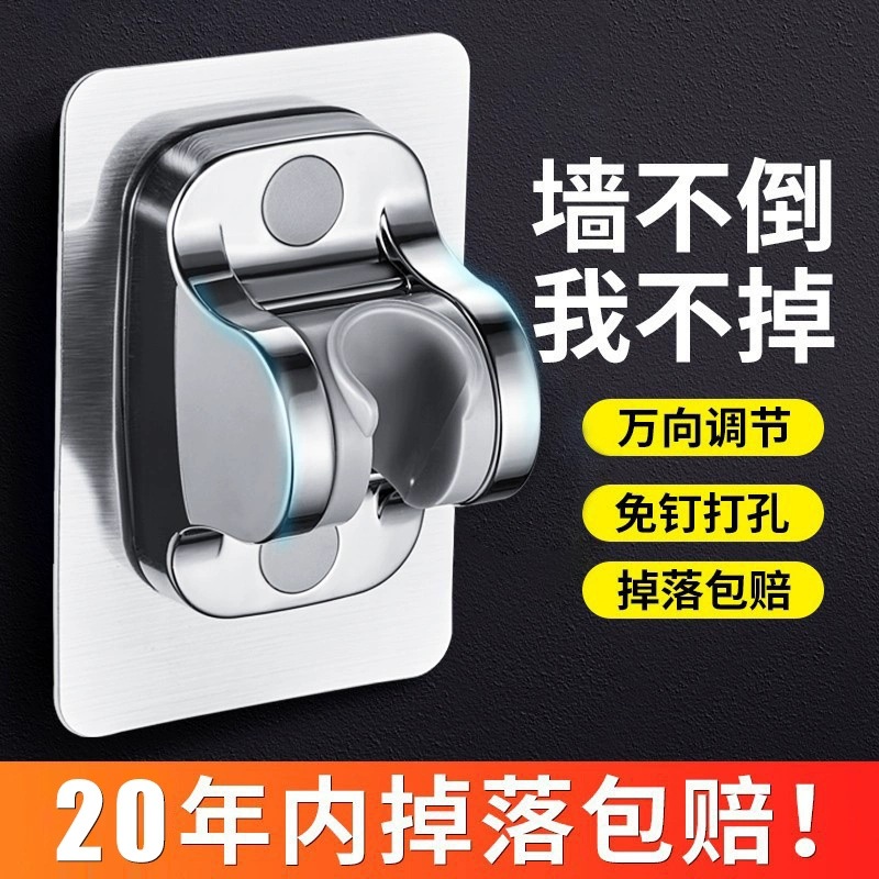 Bathroom showerhead bracket, non-drilling showerhead base, fixed seat, adjustable showerhead bracket, hardware accessories full figure