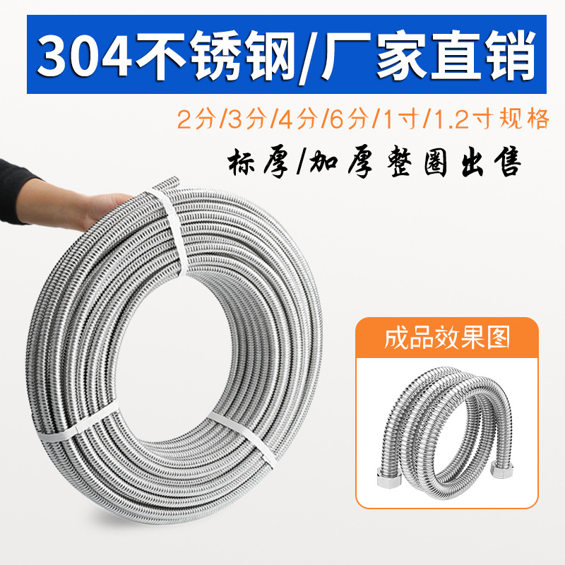 Wholesale 304 stainless steel corrugated tubes for 4-inch, 6-inch and 1-inch cold and hot water inlet hoses of solar water heaters full figure