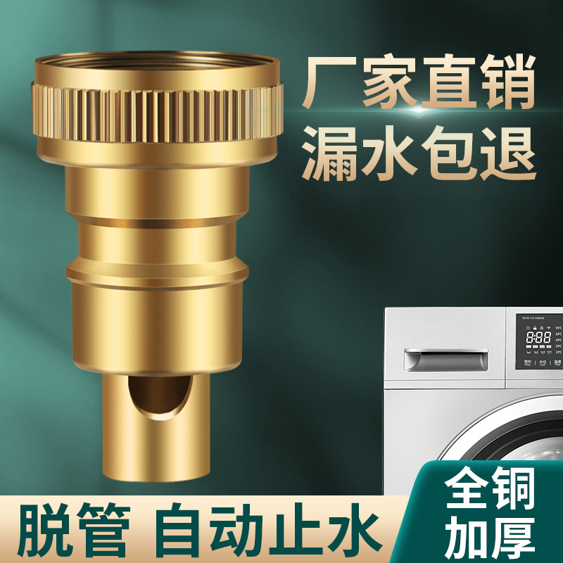 Special stop valve for washing machine faucet, universal anti-drop automatic check valve, household 4-inch faucet adapter full figure